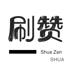 抖音上热门-微信公众号粉丝-自动互赞
